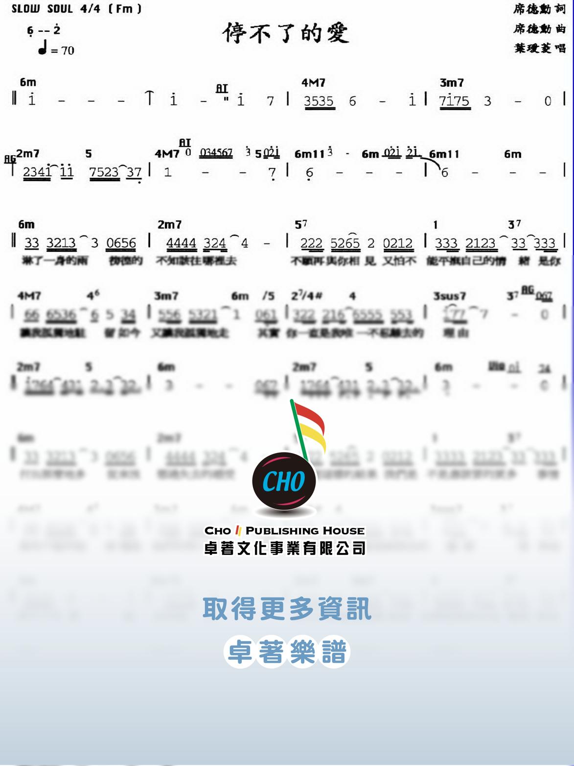 停不了的愛